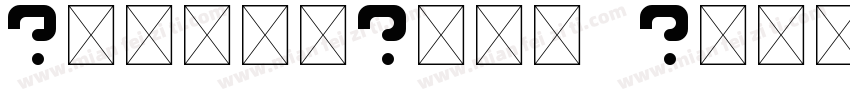 ScotchText  Undefined字体转换